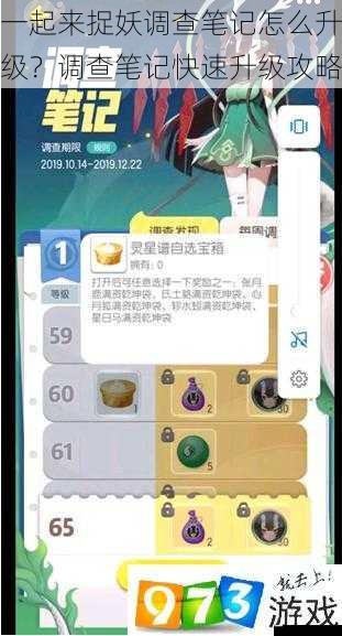 一起来捉妖调查笔记怎么升级?调查笔记快速升级攻略