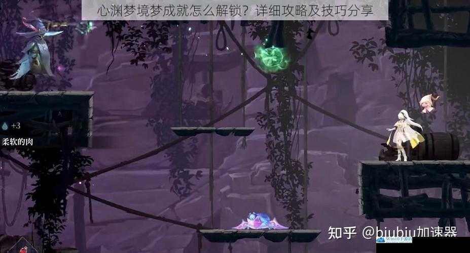 心渊梦境梦成就怎么解锁?详细攻略及技巧分享