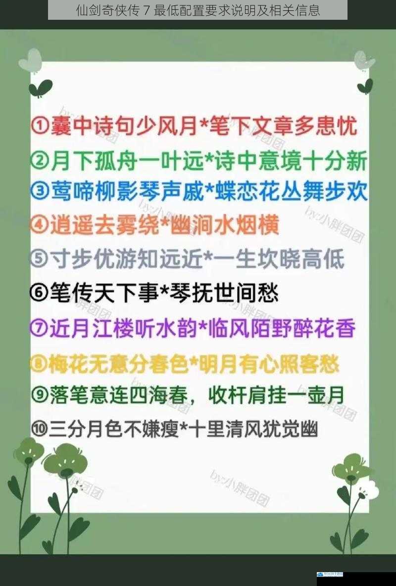 仙剑奇侠传 7 最低配置要求说明及相关信息