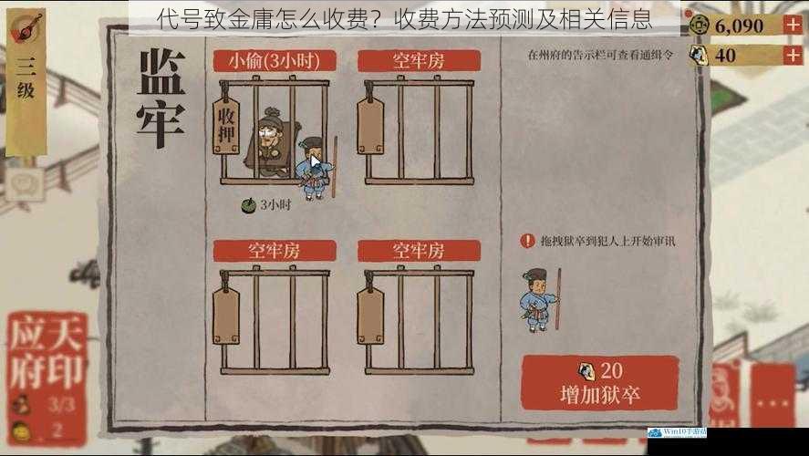 代号致金庸怎么收费?收费方法预测及相关信息