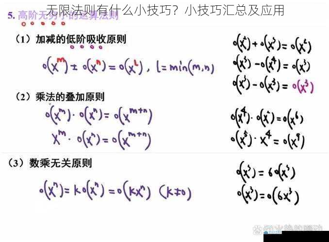 无限法则有什么小技巧?小技巧汇总及应用