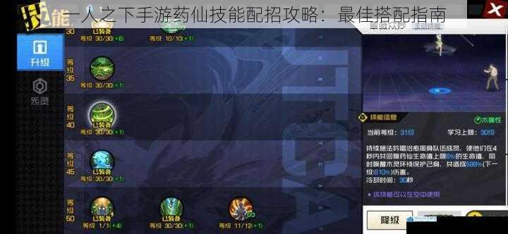 一人之下手游药仙技能配招攻略:最佳搭配指南