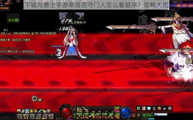 地下城与勇士手游希洛克守门人怎么看顺序?攻略大揭秘