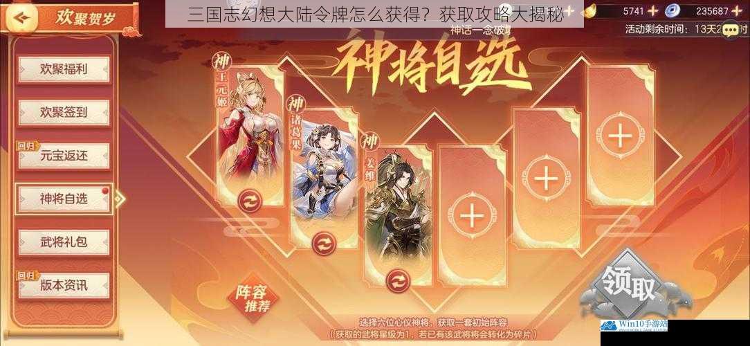 三国志幻想大陆令牌怎么获得?获取攻略大揭秘