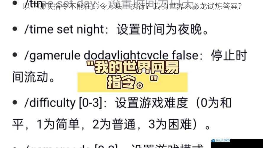 以下哪项指令不能在命令方块上执行?我的世界末影龙试炼答案?