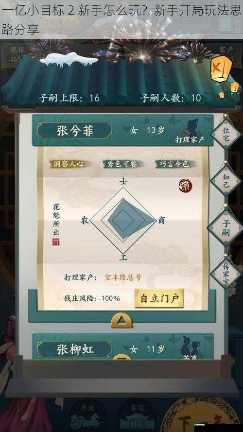 一亿小目标 2 新手怎么玩?新手开局玩法思路分享
