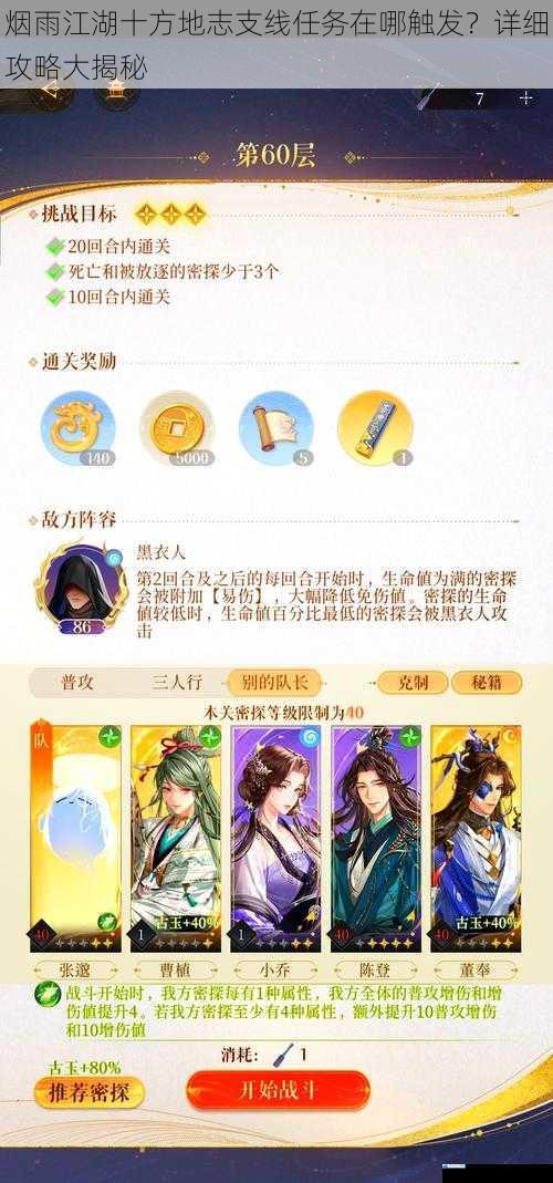 烟雨江湖十方地志支线任务在哪触发?详细攻略大揭秘