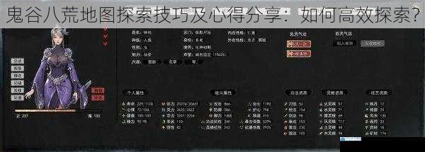 鬼谷八荒地图探索技巧及心得分享:如何高效探索?