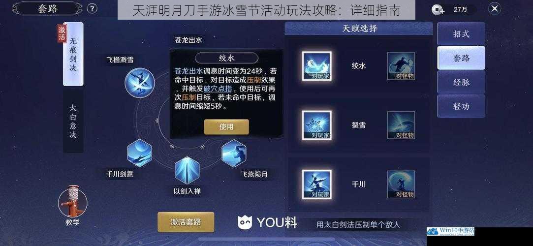 天涯明月刀手游冰雪节活动玩法攻略:详细指南