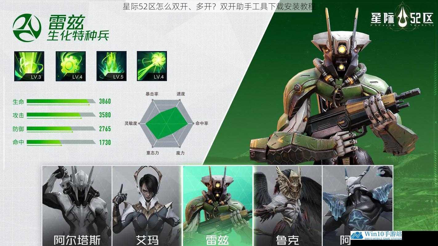 星际52区怎么双开、多开?双开助手工具下载安装教程