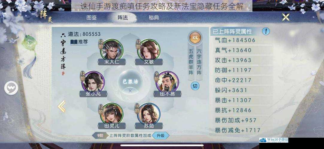 诛仙手游渡痴嗔任务攻略及新法宝隐藏任务全解