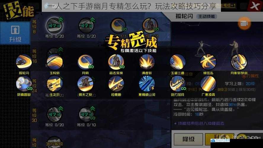 一人之下手游幽月专精怎么玩?玩法攻略技巧分享