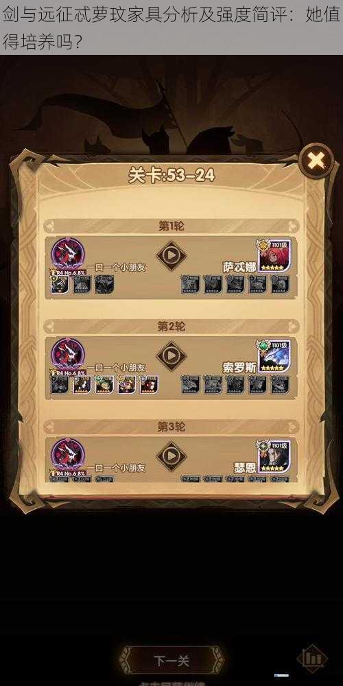 剑与远征忒萝玟家具分析及强度简评:她值得培养吗?