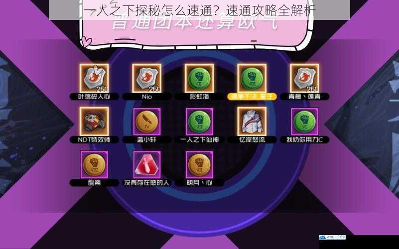 一人之下探秘怎么速通?速通攻略全解析