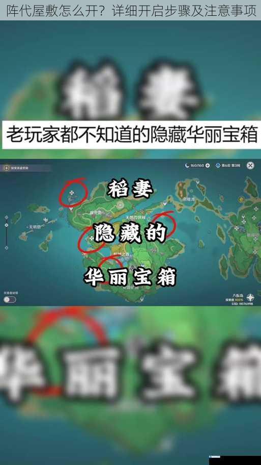阵代屋敷怎么开?详细开启步骤及注意事项