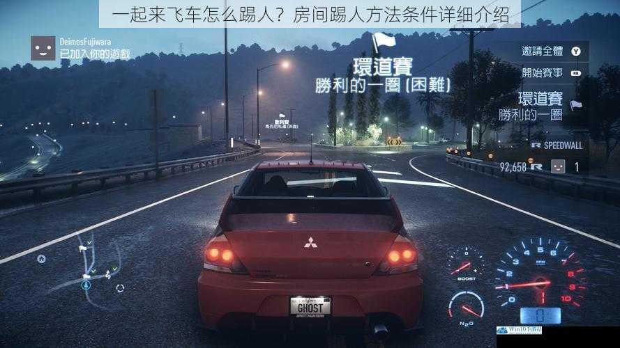 一起来飞车怎么踢人?房间踢人方法条件详细介绍