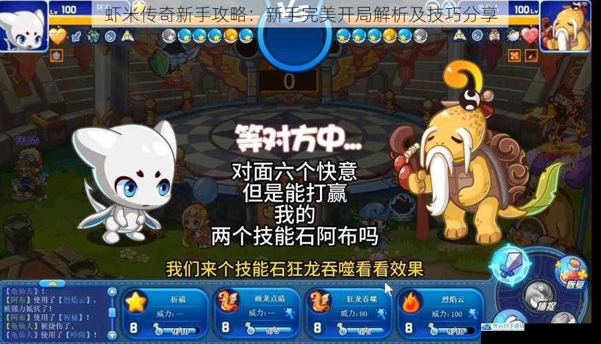 虾米传奇新手攻略:新手完美开局解析及技巧分享
