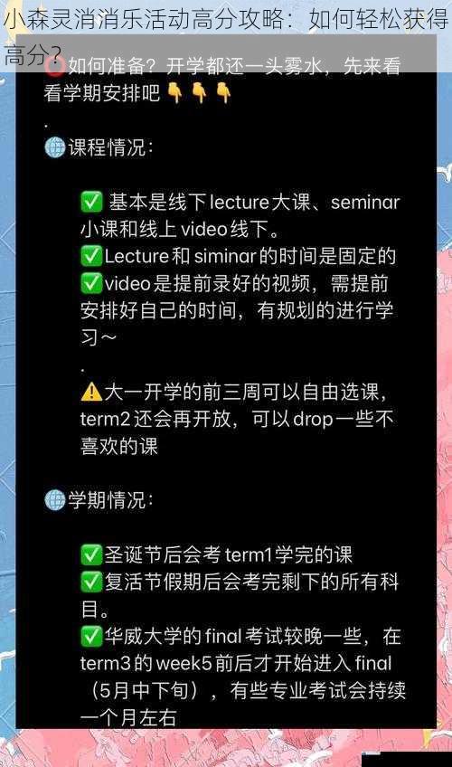 小森灵消消乐活动高分攻略:如何轻松获得高分?