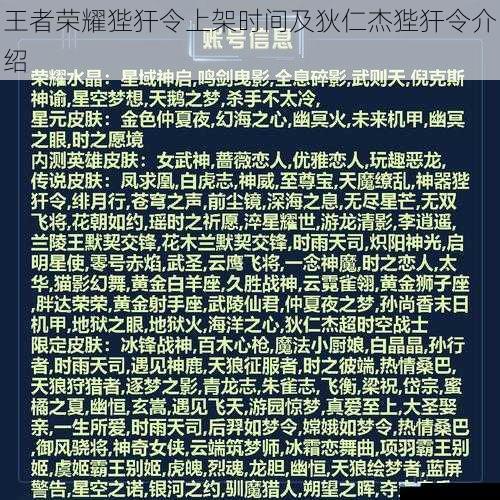 王者荣耀狴犴令上架时间及狄仁杰狴犴令介绍