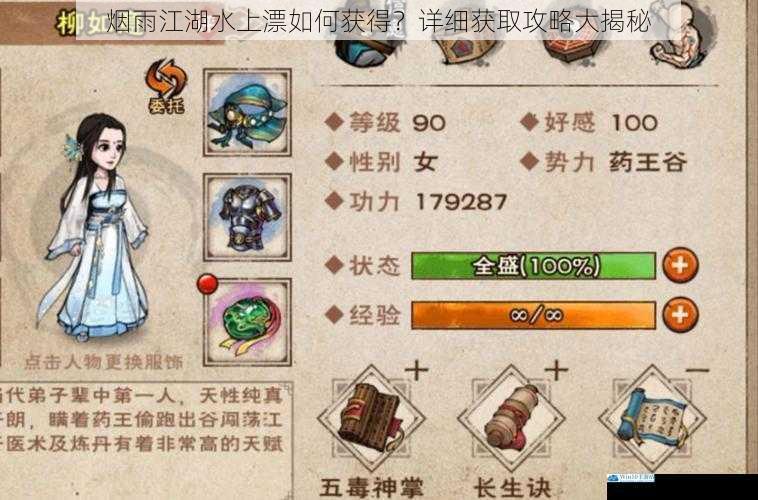 烟雨江湖水上漂如何获得?详细获取攻略大揭秘