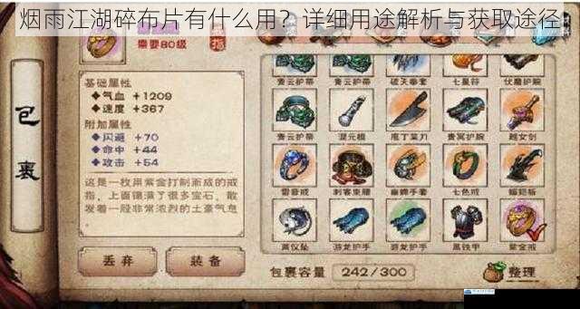 烟雨江湖碎布片有什么用?详细用途解析与获取途径