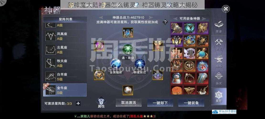 新神魔大陆神器怎么铸灵?神器铸灵攻略大揭秘