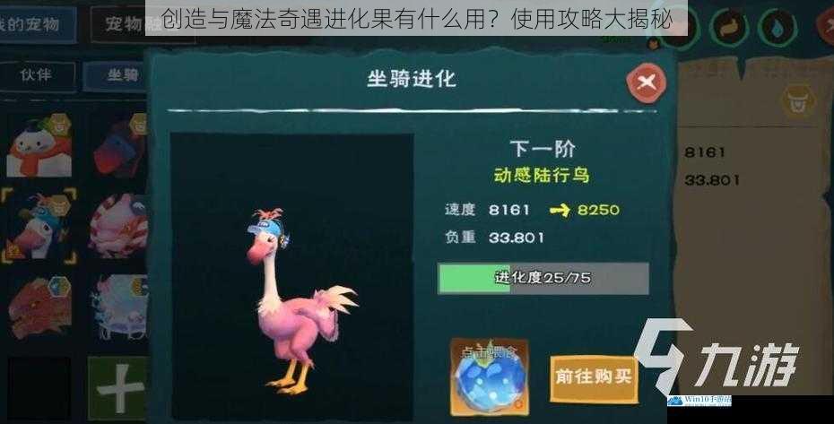 创造与魔法奇遇进化果有什么用?使用攻略大揭秘