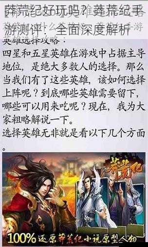 莽荒纪好玩吗?莽荒纪手游测评:全面深度解析