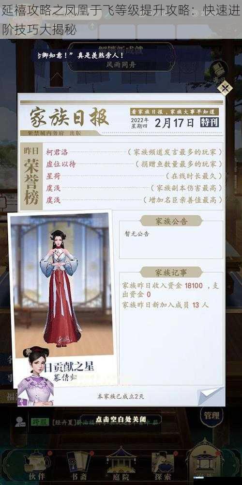 延禧攻略之凤凰于飞等级提升攻略:快速进阶技巧大揭秘