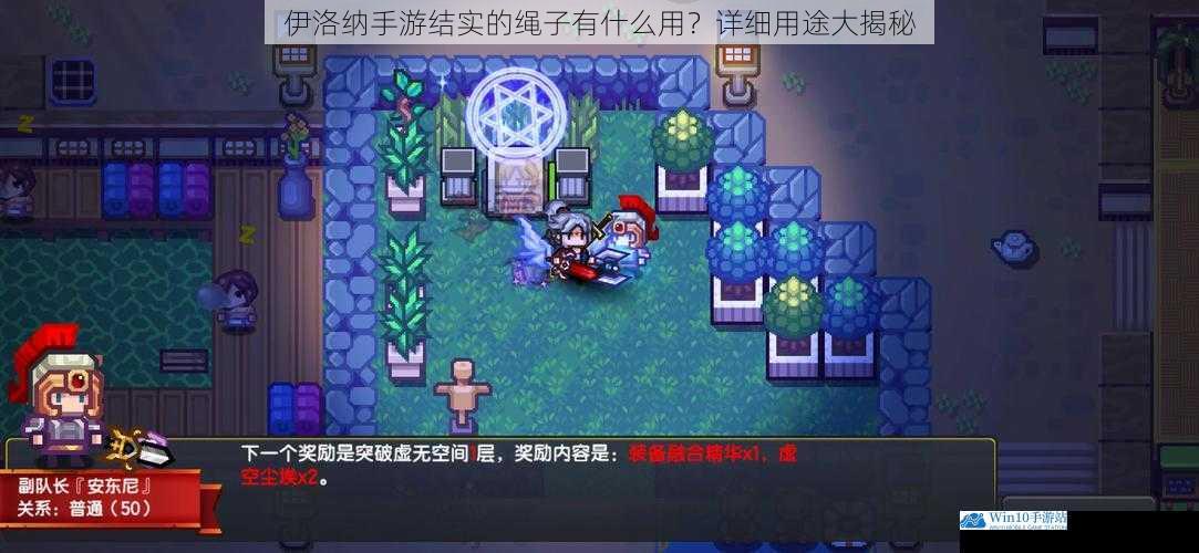 伊洛纳手游结实的绳子有什么用?详细用途大揭秘