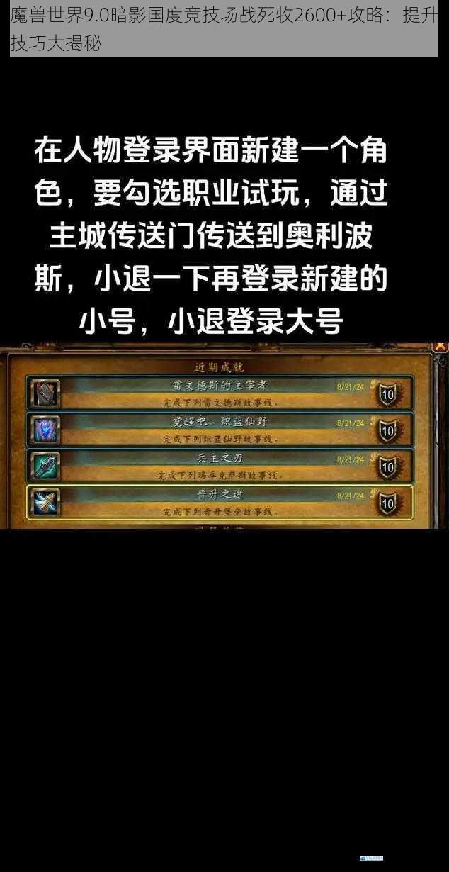 魔兽世界 9.0 暗影国度竞技场战死牧 2600+攻略:提升技巧大揭秘