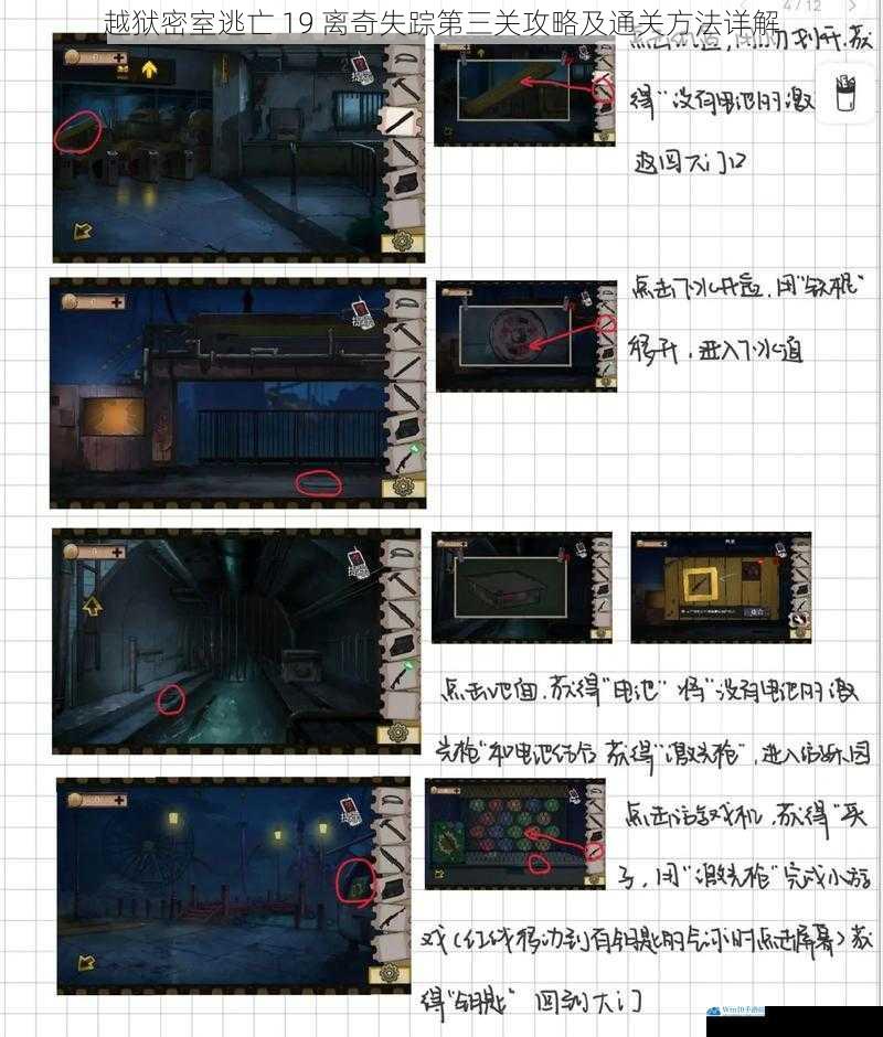 越狱密室逃亡 19 离奇失踪第三关攻略及通关方法详解