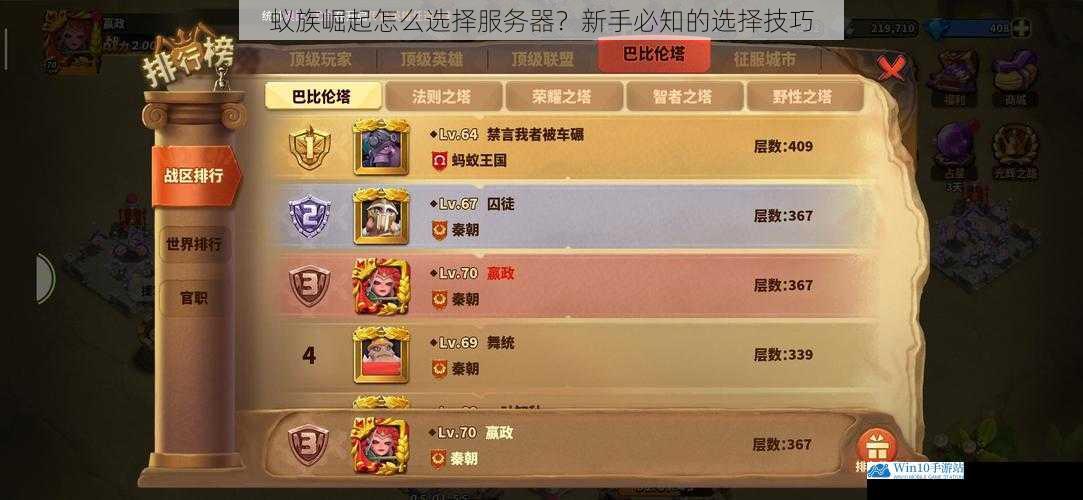 蚁族崛起怎么选择服务器?新手必知的选择技巧
