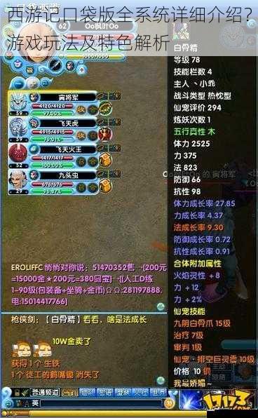 西游记口袋版全系统详细介绍?游戏玩法及特色解析