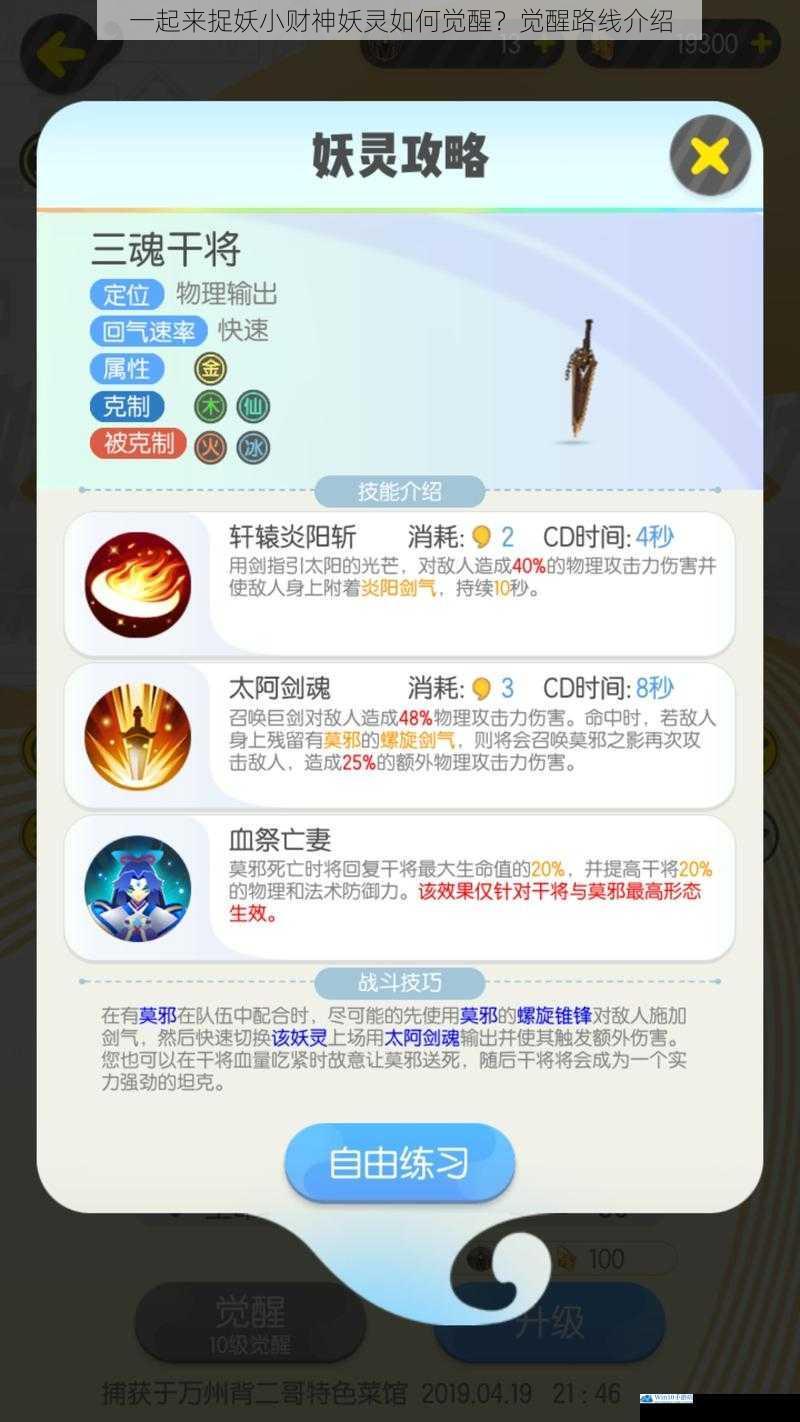 一起来捉妖小财神妖灵如何觉醒?觉醒路线介绍