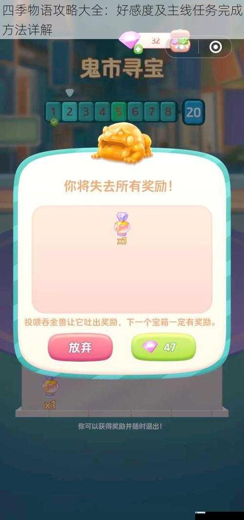 四季物语攻略大全:好感度及主线任务完成方法详解