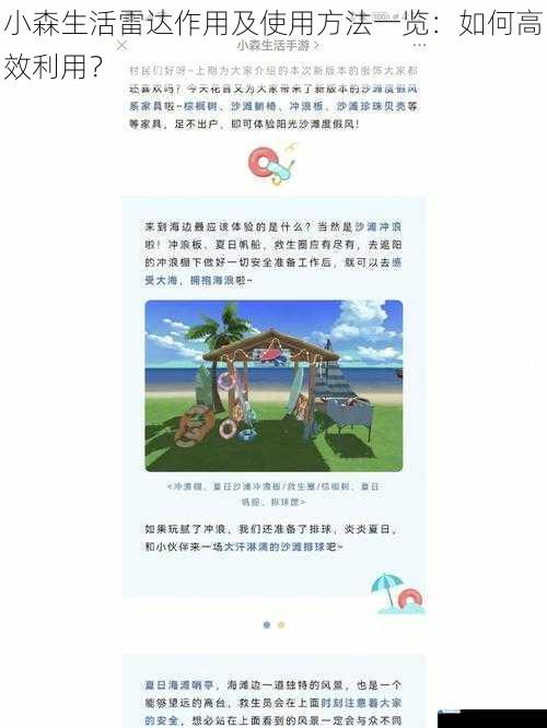 小森生活雷达作用及使用方法一览:如何高效利用?