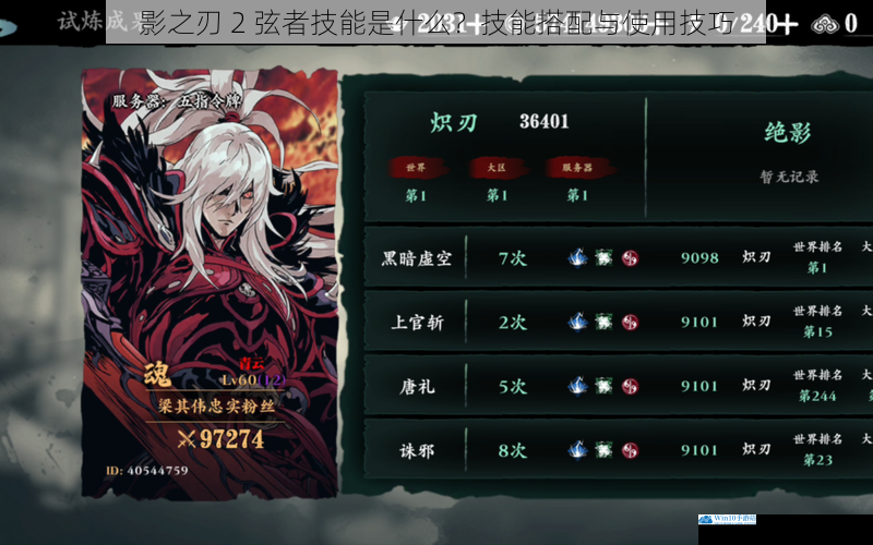 影之刃 2 弦者技能是什么?技能搭配与使用技巧