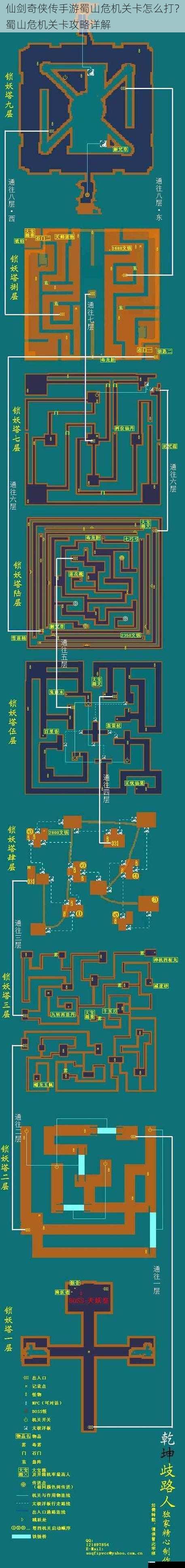 仙剑奇侠传手游蜀山危机关卡怎么打?蜀山危机关卡攻略详解