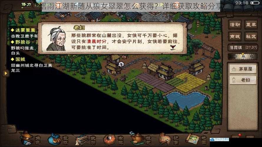 烟雨江湖新随从狼女翠翠怎么获得?详细获取攻略分享