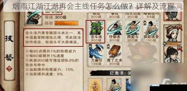 烟雨江湖江湖再会主线任务怎么做?详解及流程