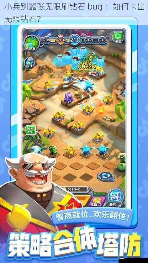 小兵别嚣张无限刷钻石 bug :如何卡出无限钻石?