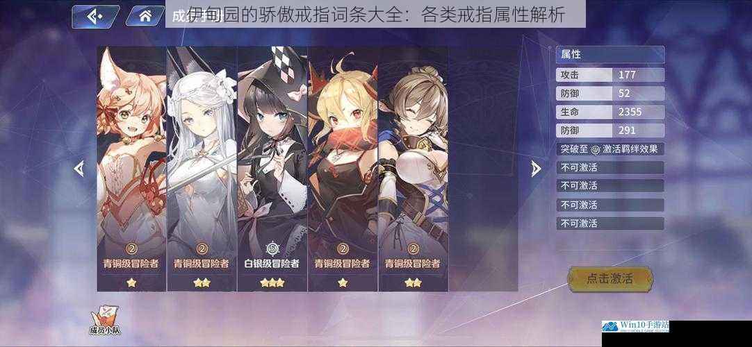 伊甸园的骄傲戒指词条大全:各类戒指属性解析