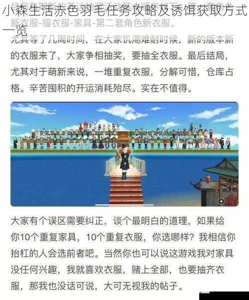 小森生活赤色羽毛任务攻略及诱饵获取方式一览