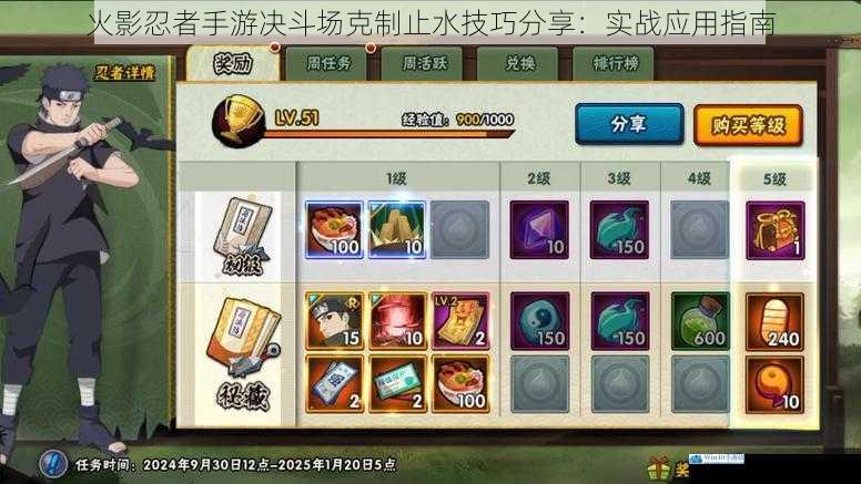 火影忍者手游决斗场克制止水技巧分享:实战应用指南