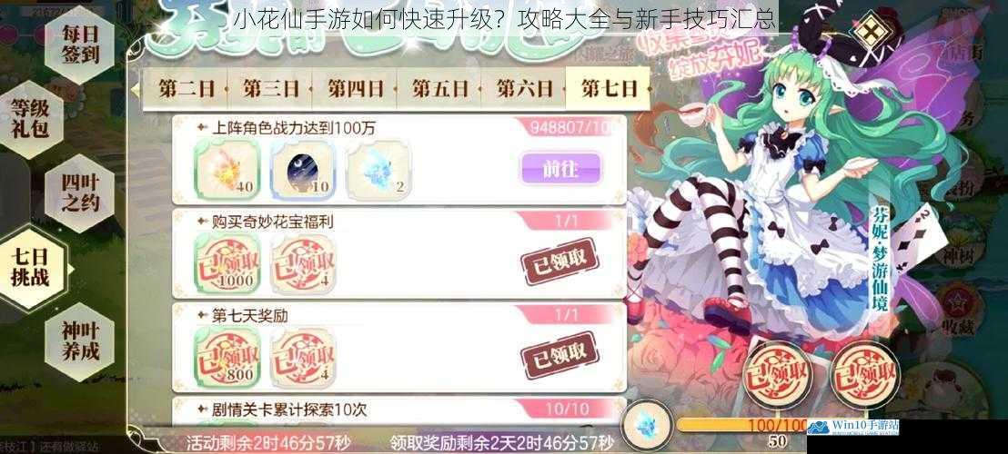 小花仙手游如何快速升级?攻略大全与新手技巧汇总