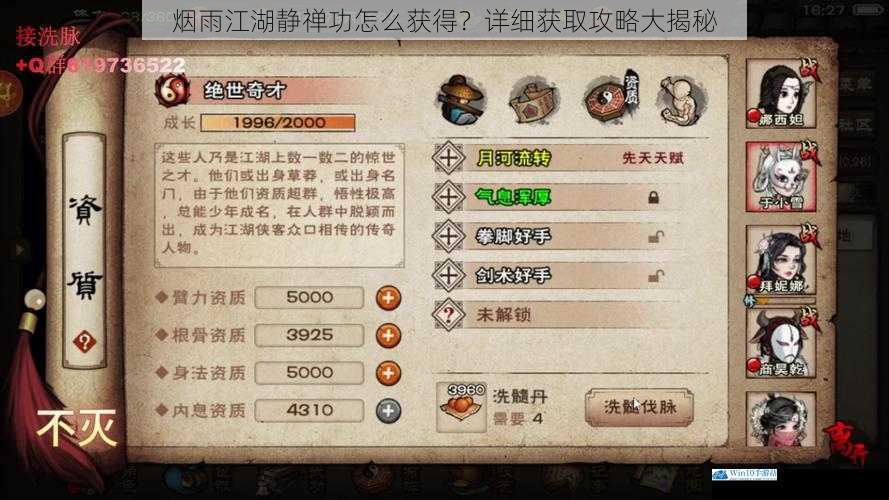 烟雨江湖静禅功怎么获得?详细获取攻略大揭秘