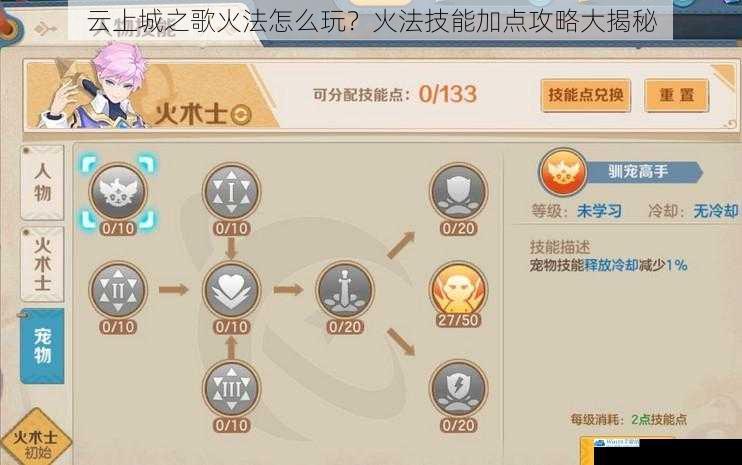 云上城之歌火法怎么玩?火法技能加点攻略大揭秘
