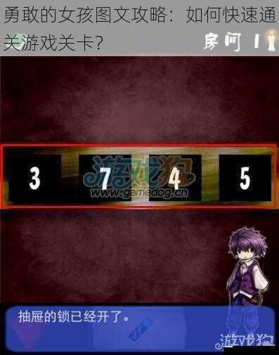 勇敢的女孩图文攻略:如何快速通关游戏关卡?