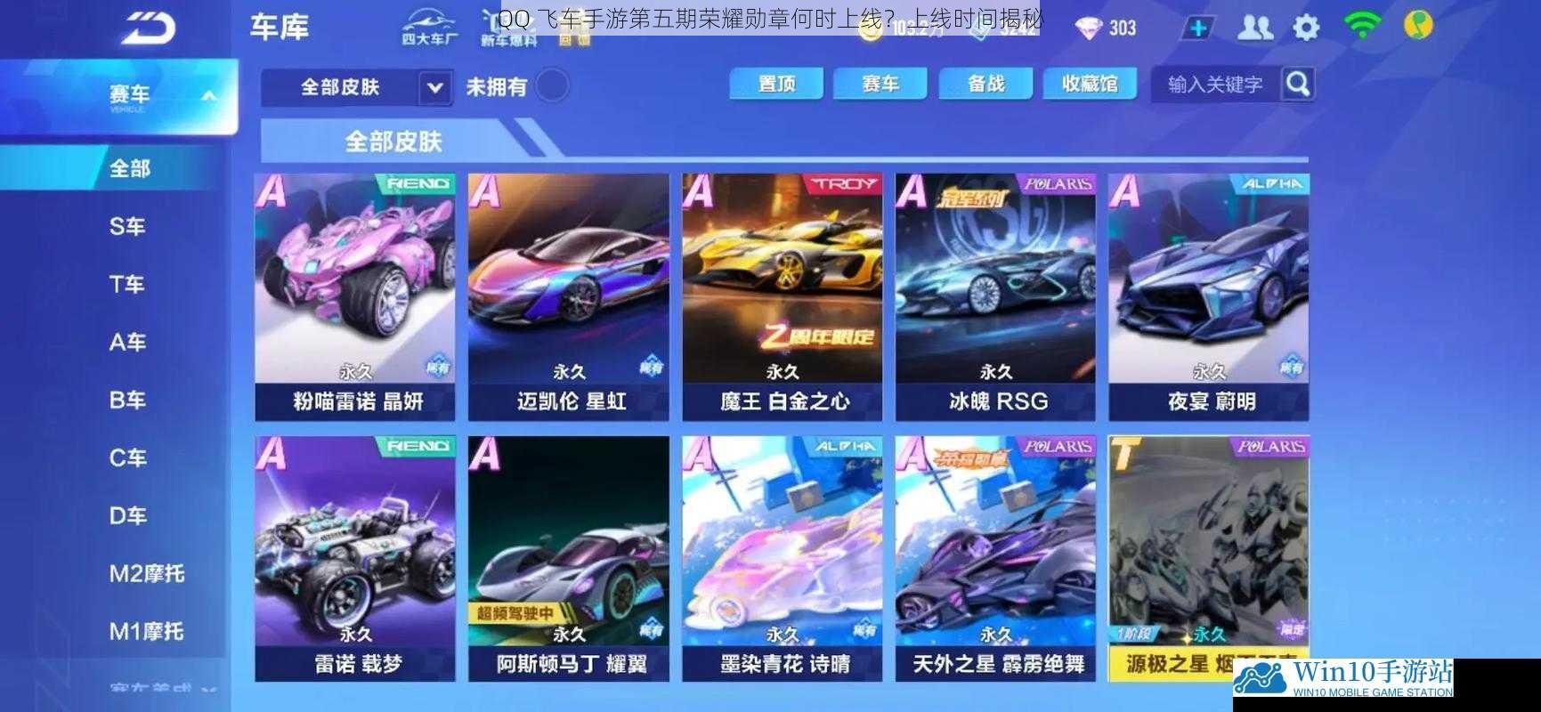 QQ 飞车手游第五期荣耀勋章何时上线?上线时间揭秘